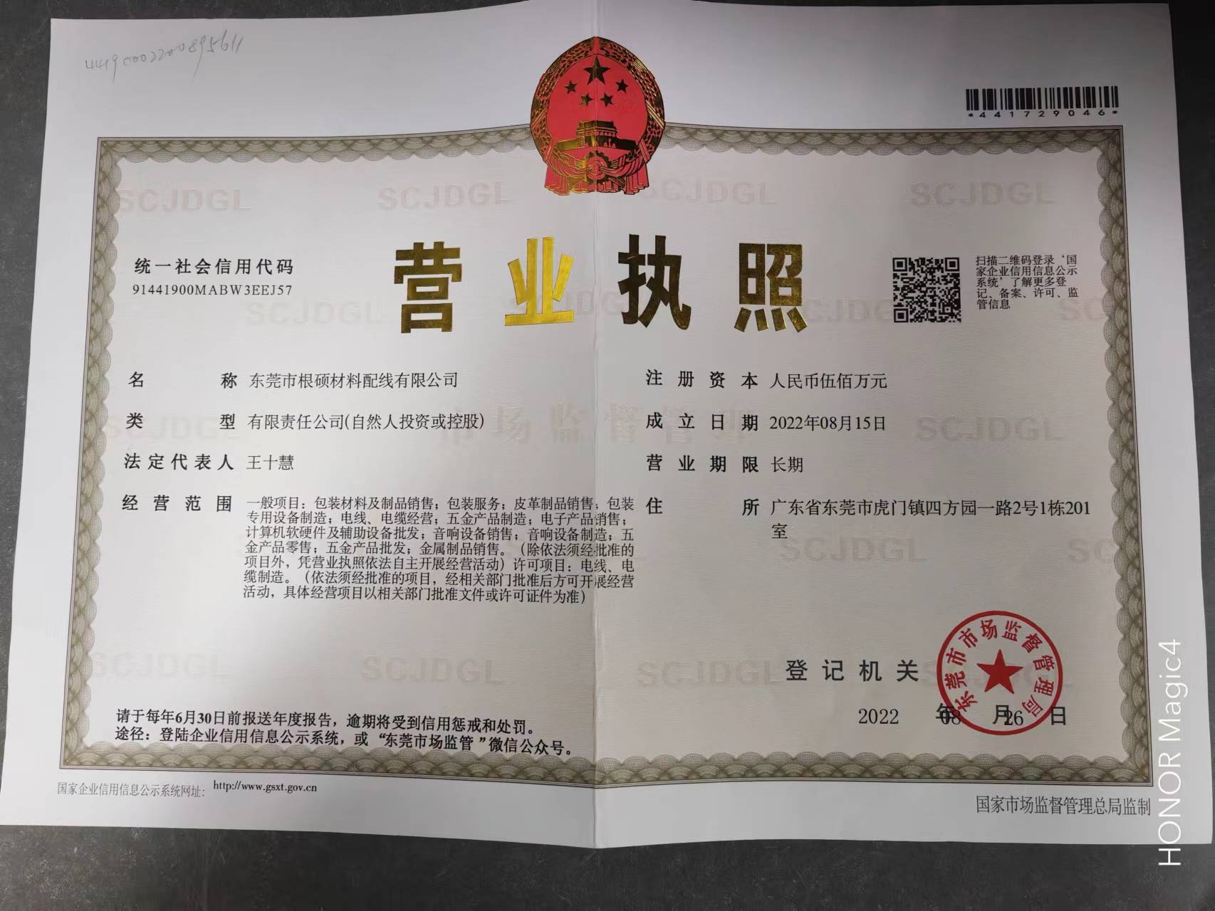 營(yíng)業(yè)執(zhí)照